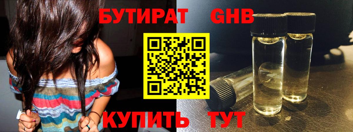 Кулебаки  Бутират  Вход с VPN  Бутират GHB 