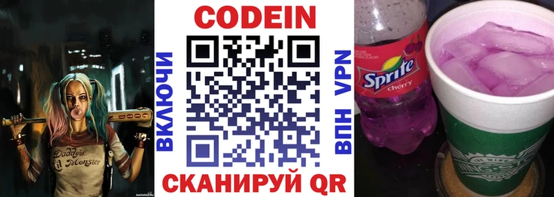 Codein напиток Lean (лин)  Кулебаки 