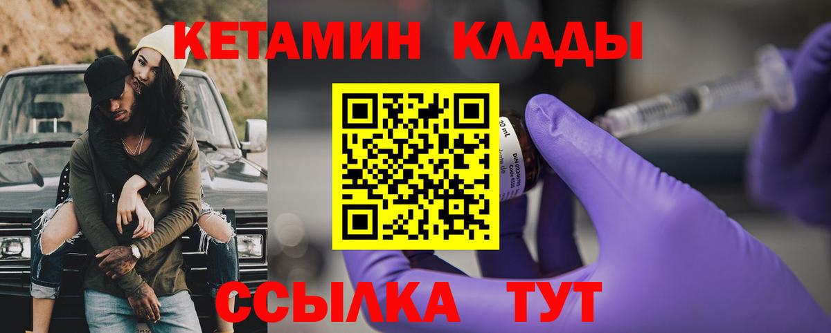 КЕТАМИН VHQ Кулебаки