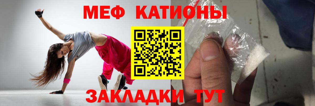 Меф мяу мяу Кулебаки
