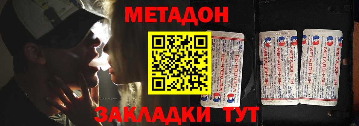 Метадон кристалл Кулебаки
