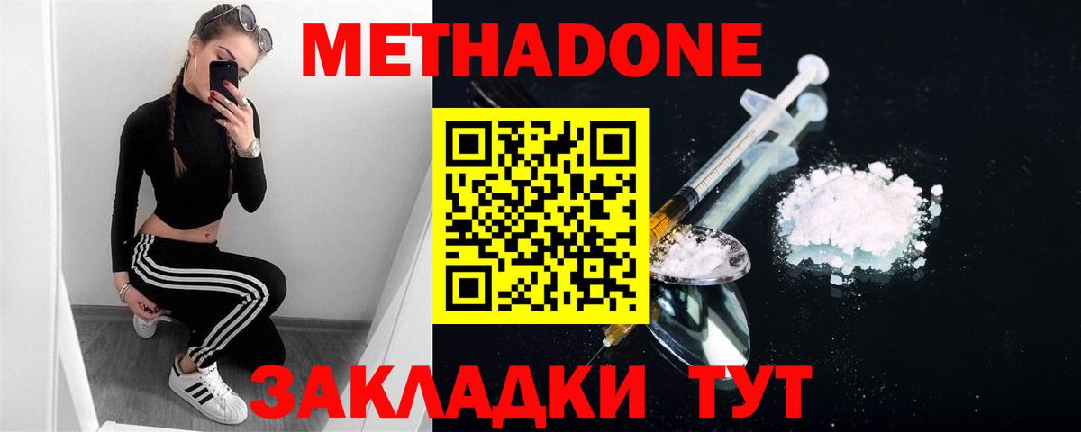 Кулебаки  МЕТАДОН кристалл  МЕТАДОН кристалл  Вход с VPN 